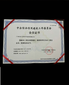 乐飞洋气模厂家荣获中企信办建设企业认证单位